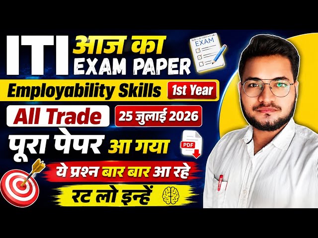 ITI आज का Exam Paper, ITI Employability Skills 1st Year 2026 Questions, ITI 25 July 2026 Exam Paper