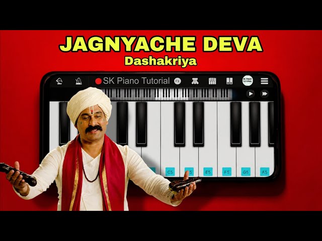 🎹 JAGNYACHE DEVA (PIANO TUTORIAL) Perfect Piano App | Dashakriya | Swapnil Bandodkar