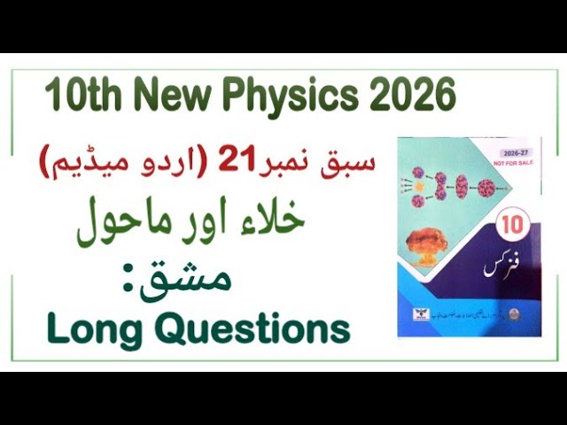 10Th Class Physics New Book 2026 Chapter 21 | خلاءاورماحول | Urdu Medium | Exercise Long Questions