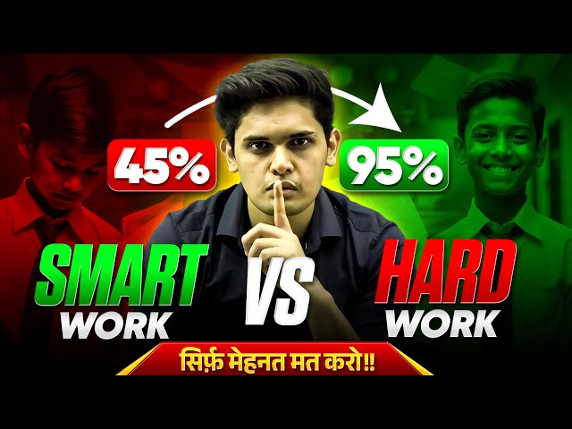 Smart Work v/s Hard Work | 5 Secret Steps to Score 95% in Exams 🤫🔥