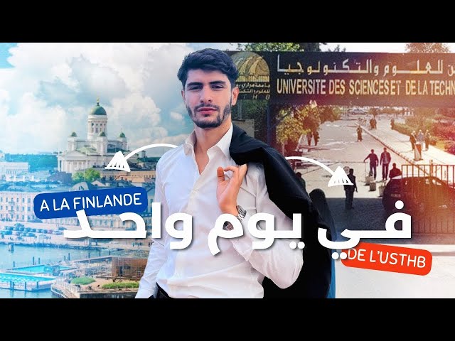 من USTHB الى فنلندا