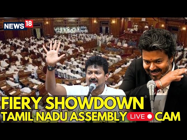 Tamil Nadu Assembly LIVE | TVK Vs DMK | CM Vijay Vs Udhayanidhi Stalin | Trisha Remarks Row | N18V