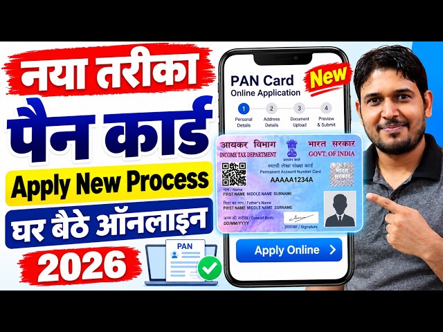 New Pan Card Apply Online | Pan Card Kaise Banaye | How to Apply Pan Card Online | New Process 2026
