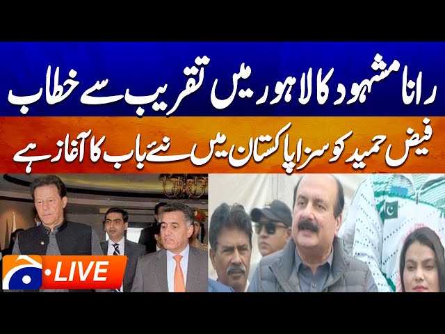 LIVE : Chairman PMYP Rana Mashhood addresses a ceremony in Lahore