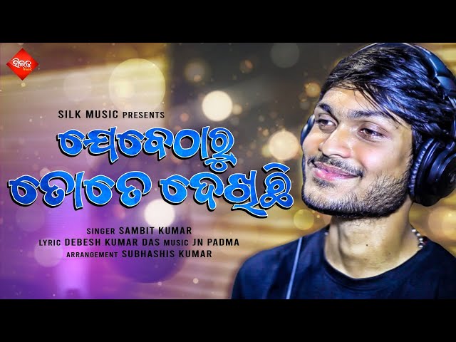 Jebetharu Tote Dekhichi | Sambit Kumar Dash | Jn Padma | Silk Music