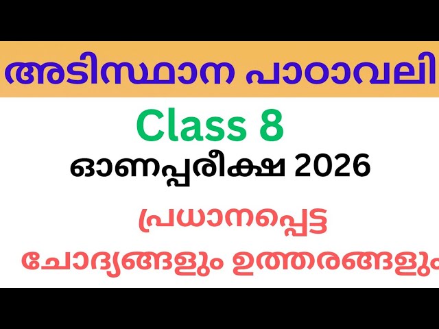 Class 8 Adisthana Padavali Onam Exam 2026 Model Question Paper and Answers | Std 8 Malayalam 2 Exam