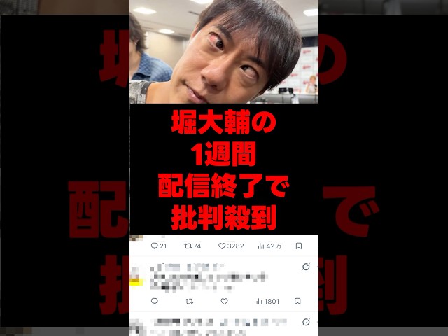 Daisuke Hori slammed after finishing 1-week livestream #ShortSleeper #Sleep #DaisukeHori #Shorts