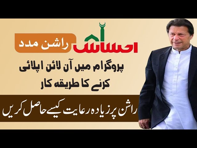 How To Register For Ehsaas Rashan Program - Ehsaas Rashan Portal