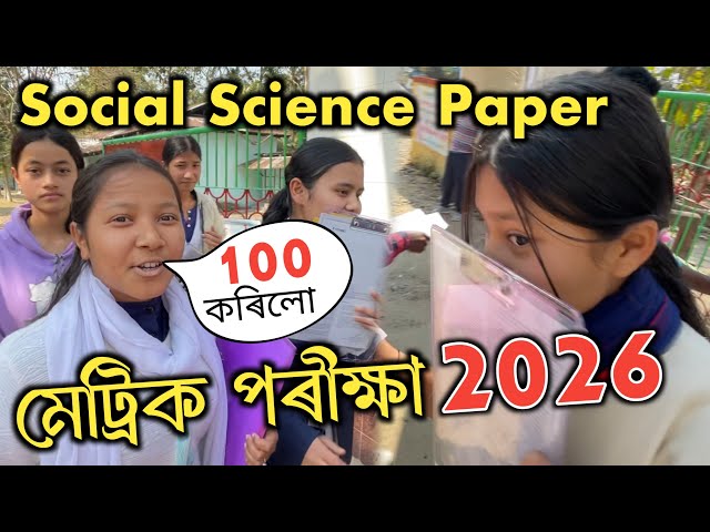SOCIAL SCIENCE ✍️ PAPER HSLC EXAM 2026 