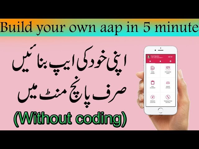 build your app without  coding || create your app in 5 minutes || app development in urdu/hindi