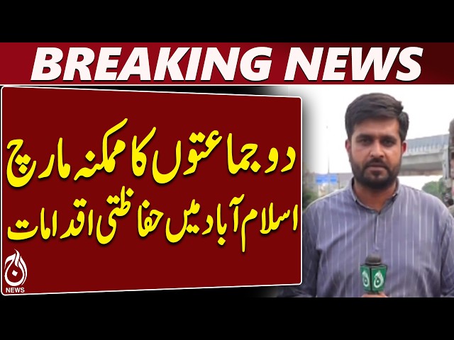 Islamabad Protest March | Containers Deployed | Security Measures Begin - Aaj News