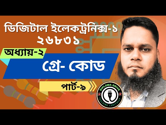 গ্রে-কোড,ডিজিটাল ইলেকট্রনিক ১,26831,অধ্যায় ২,পার্ট ৯,Gray Code