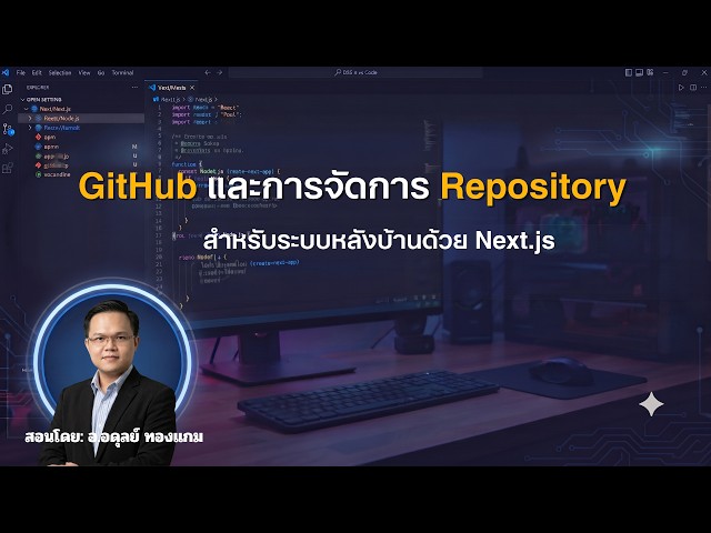 EP.5 GitHub and Repository Management for Next.js Projects