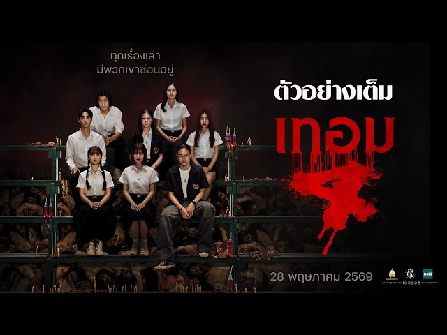 Term 4: Full Example - Official Trailer.