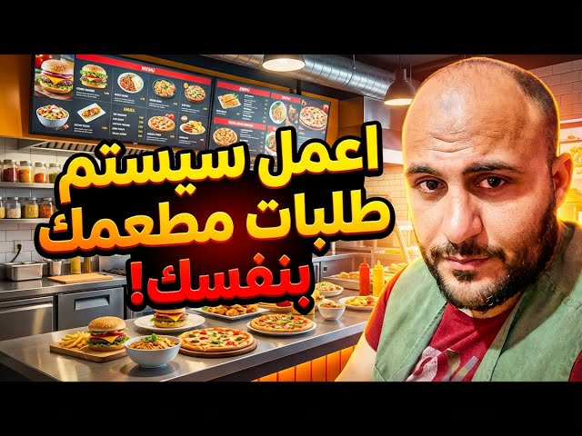 اصنع موقع طلبات لمطعمك في 10 دقايق بس! بدون خبرة وبرمجة – Replit
