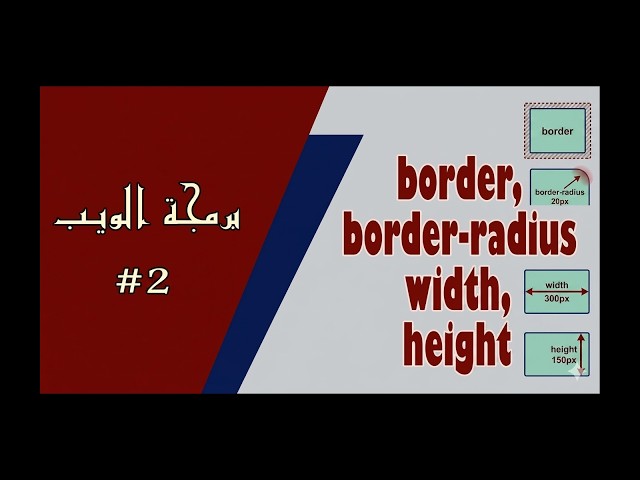 CSS Session2( border , border-radius , width , height )