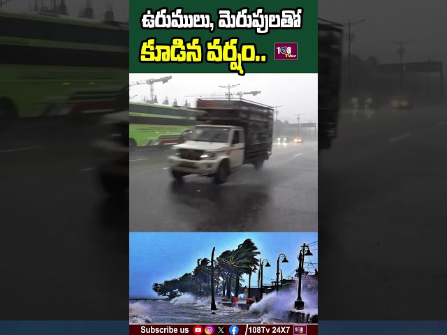Rains in these districts#108tvtelugu #rainalert #latestnews #heavyrain #breakingnews