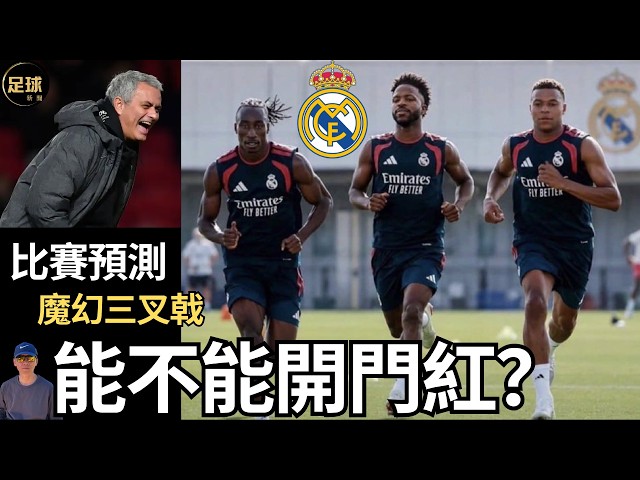 Can Real Madrid Start the Season with a Win? Match Preview & Prediction! Ferguson Football Docume...