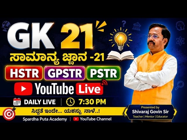 GK -  21 For Teacher Recruitment  - 2026  LIVE  ANALYSIS