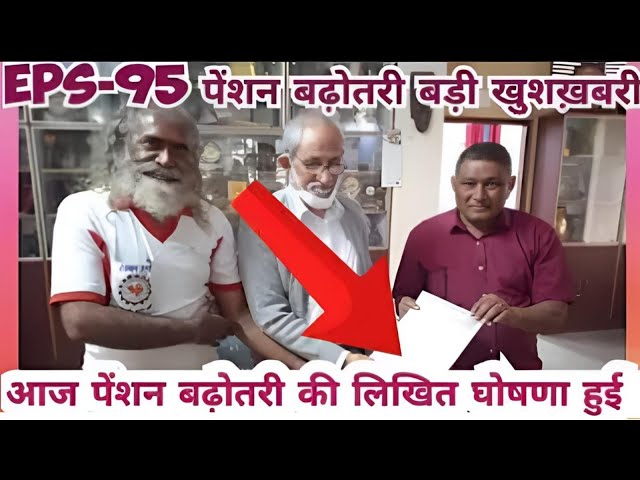 13 January Breaking News Today EPS-95 Pension Latest Update ₹7500+DA | Pesnion Announced Cabinet