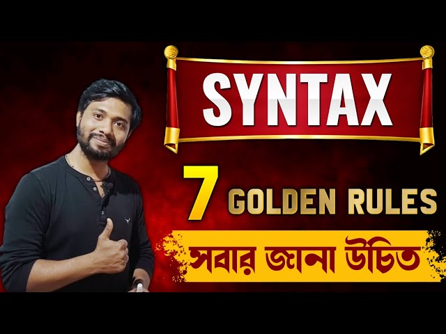 Ultimate 7 Rules for Syntax, Subject Verb Agreement 🔥 English Grammar-এর মেরুদণ্ড 