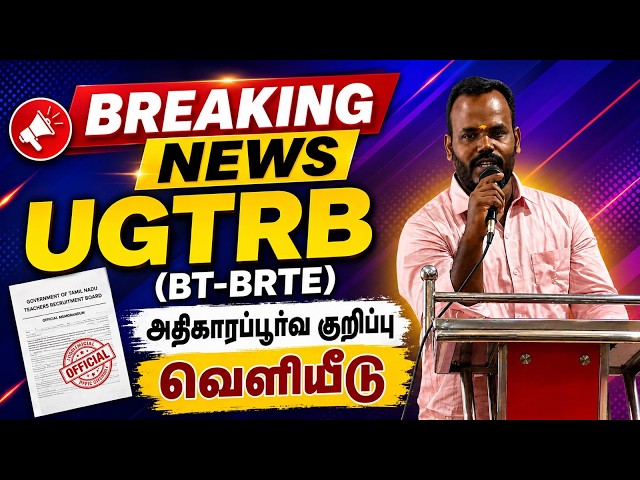 🔴 UGTRB OFFICIAL NEWS