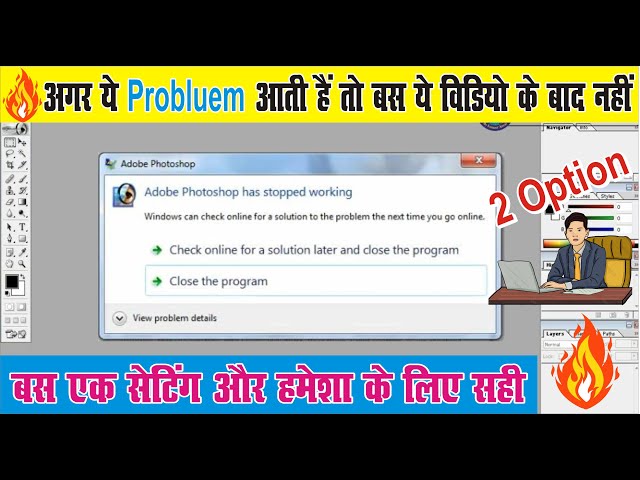 How to Adobe Photoshop close & Check Online For a Solution To The Problem 100% correct