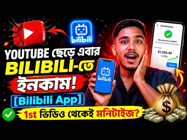 Bilibili App Ki? Kivabe Use Korte Hoi || Bili Bili App Download & Monetization Rules Full Guide