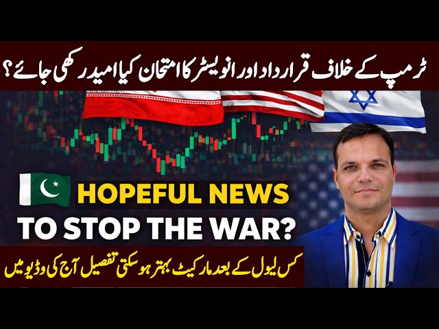 PSX |War Tensions Rising… But Is Peace Coming? | Pakistan Stock Exchange Update