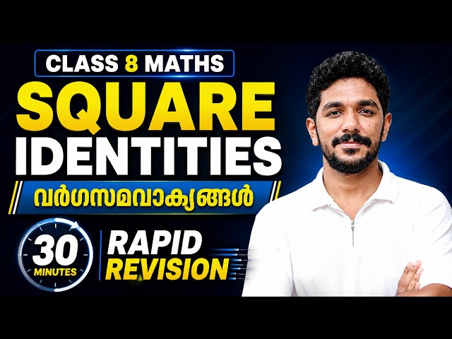 Class 8 Maths Onam Exam | Chapter 3 SQUARE IDENTITIES | വർഗസമവാക്യങ്ങൾ | Chapter in 30 Minutes