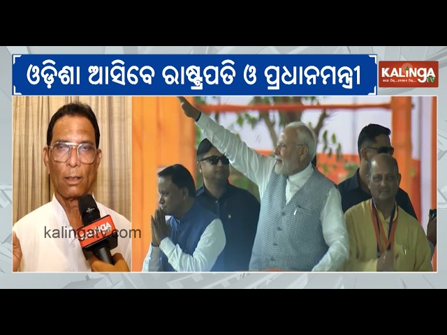 President Droupadi Murmu and PM Modi to Visit Rairangpur for Two Days || Kalinga TV