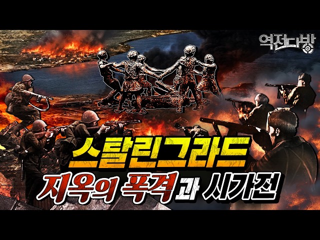 Stalingrad: The City Turned Into Hell, Urban Warfare [The Turning Point Cafe Ep. 264] @kfnplus