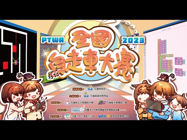 2023PTWA全國自走車大賽【相撲賽-決賽】