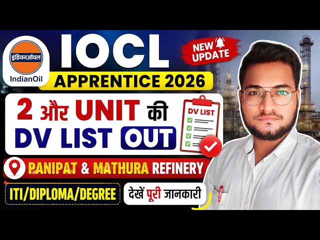 IOCL Apprentice 2 और Unit का DV List जारी, IOCL Panipat Apprentice Result 2026, IOCL Mathura Result