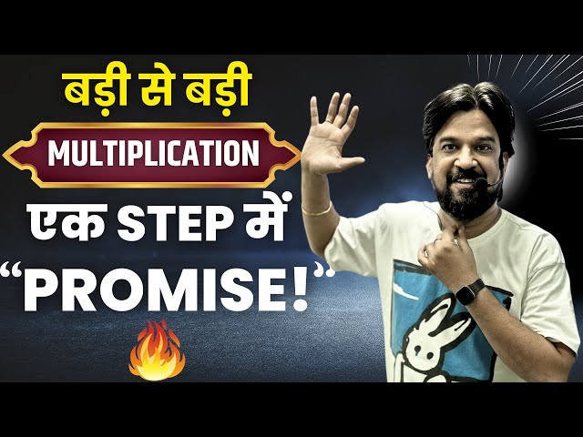 Best Method for Multiplication | Math Tricks For Fast Calculation