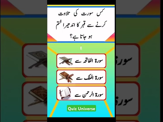 Quiz MCQs Questions Answers For Increasing Knowledge Brain Test 🧠