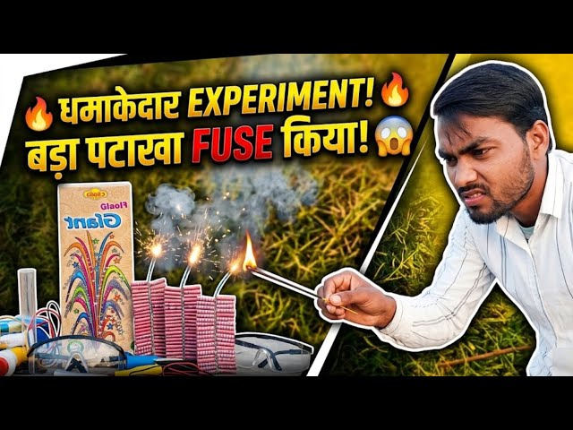 Unlimited Bijli bomb experiment video💣😱/मैंने बहुत सारे पटाखे एक ही साथ जलाए #experiment #fireworks 