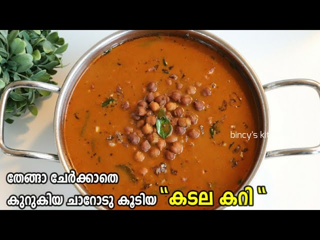 How to make chickpea curry like this | Kerala Kadala Curry | Black Chikpea Curry | Breakfast