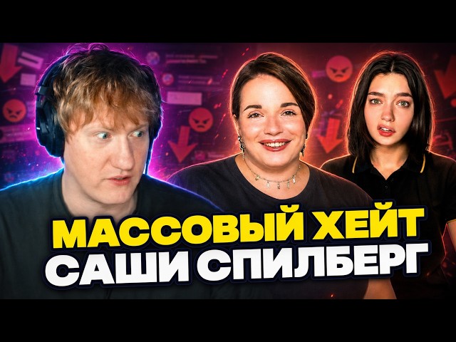 SASHA SPIELBERG: WHY IS SHE STILL GETTING HATED ON? | DK REACTS