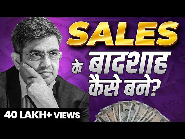 बेचने की कला सीखो | How to SELL Anything to Anyone? SONU SHARMA