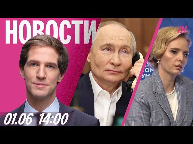 Путин позвонил Пашиняну. Дочери Путина появятся на ПМЭФ. Найдено лекарство от рака?