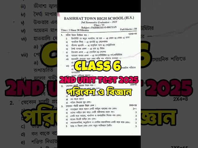 Class 6 Science 2nd Unit Test Question Paper 2025 | Cass 6 Science 2nd Unit Test Suggestion 2025