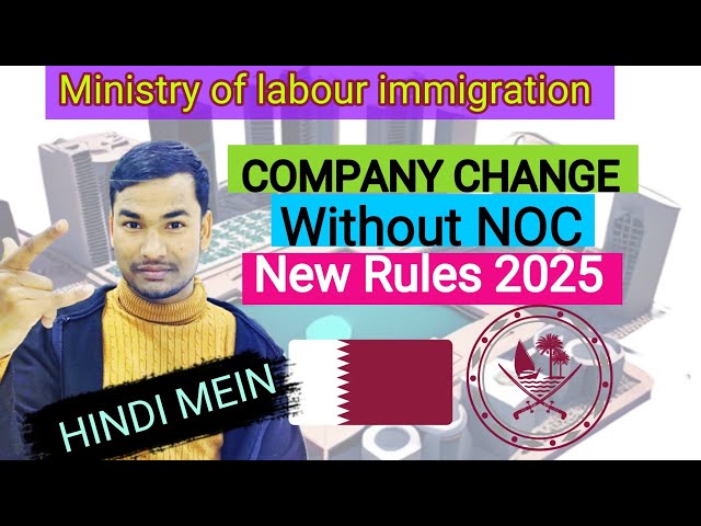 without noc change employer | company change in qatar new update 2025 | employer change in qatar