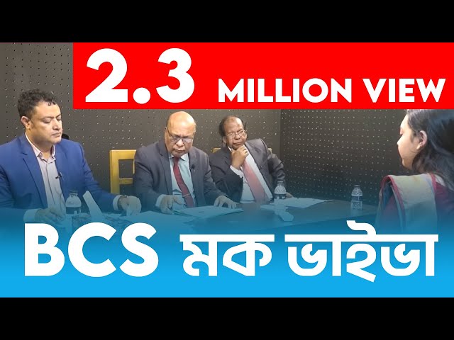 BCS রিয়েল মক ভাইভা ১৭৬