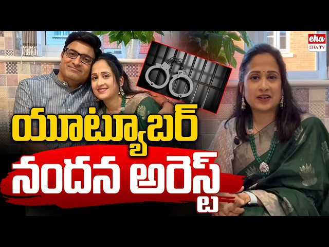 BIG BREAKING: Nandu’s World Nandana Arrested! | nandu world controversy | EHA TV