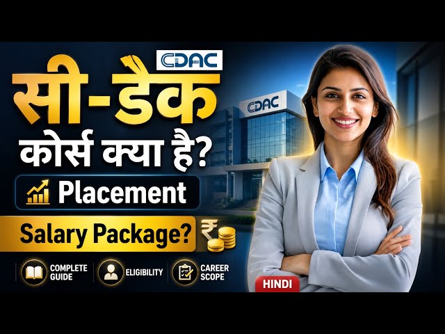C-Dac Course Full Information in Hindi