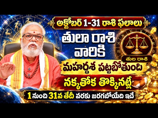 Tula Rasi October 2026 Telugu | October 2026 Tula Rasi | Libra Monthly Horoscope | 8Bhaktitv