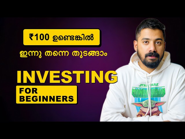 എന്താണ് Mutual Funds? എന്താണ് SIP? തുടക്കക്കാർക്കുള്ള ലളിതമായ Full Guide 2026(Investing Beginners)