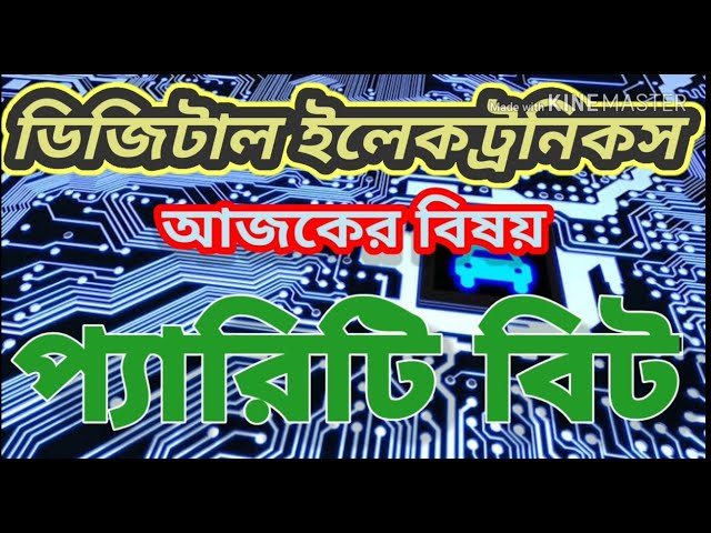 ডিজিটাল ইলেকট্রনিকসঃ( প্যারিটি বিট) Digital Electronics ( Parity Bit)