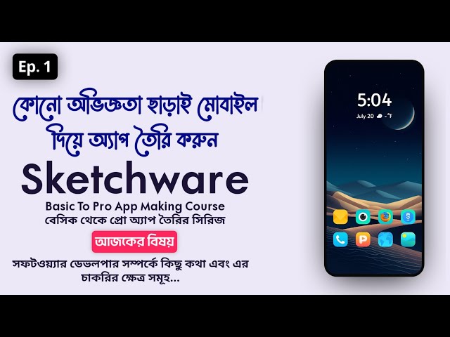 Ep.1 || Getting Started with Sketchware: App Development Series Ep.1 || Software Careers